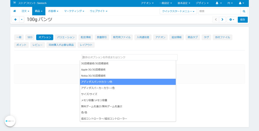 オプション