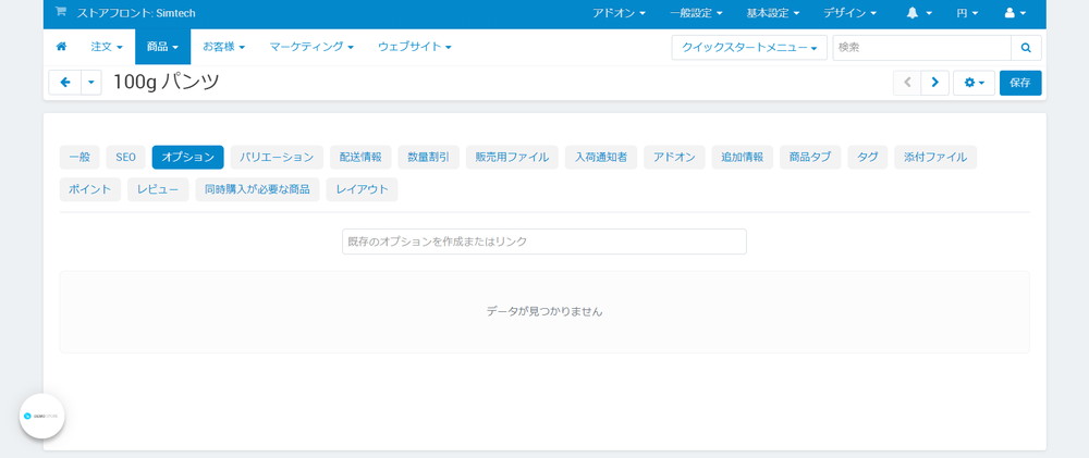 オプション