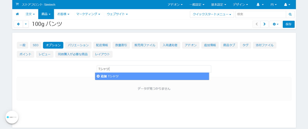 オプション