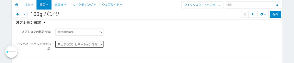 商品詳細：オプション設定