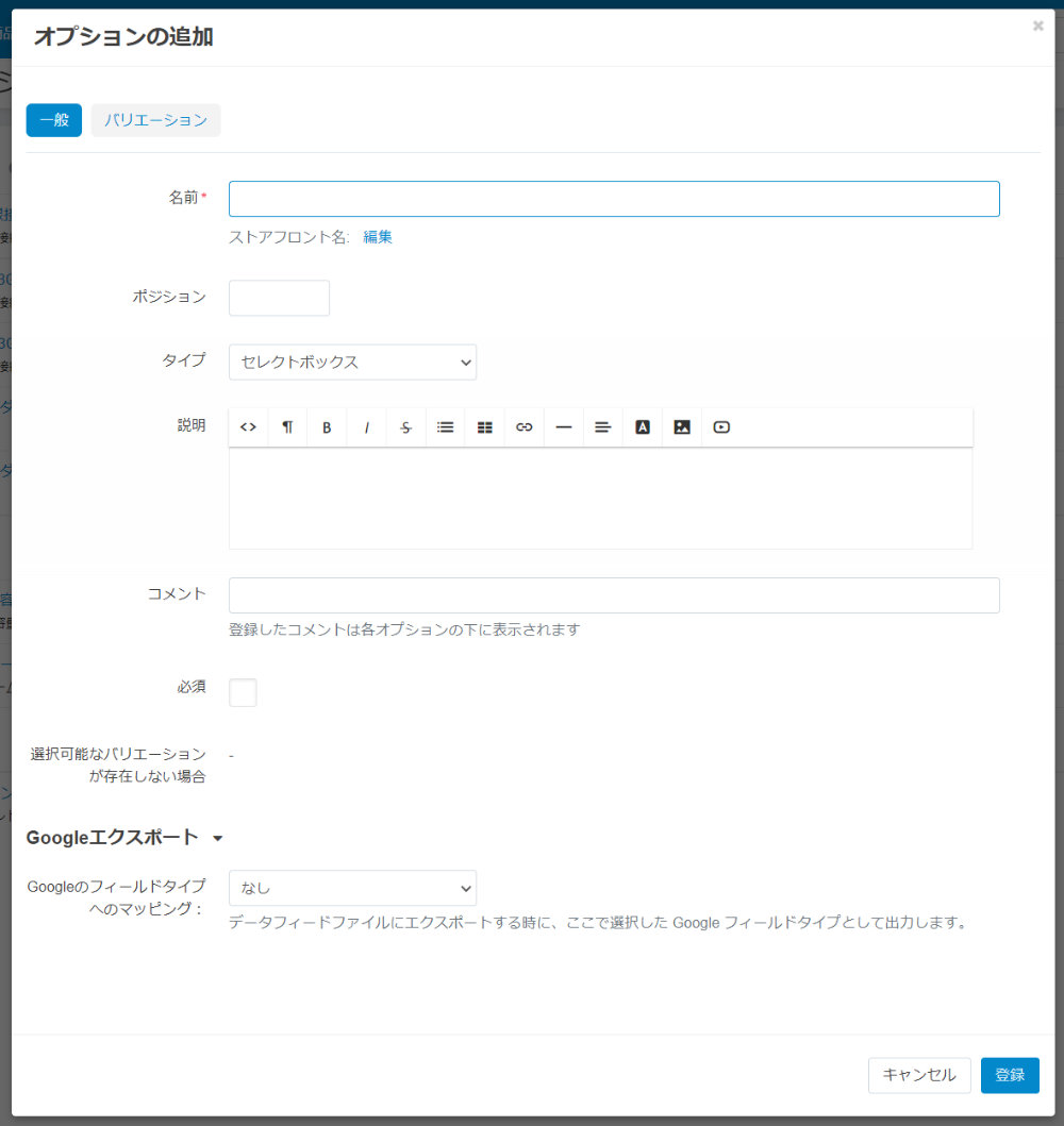 オプションの追加