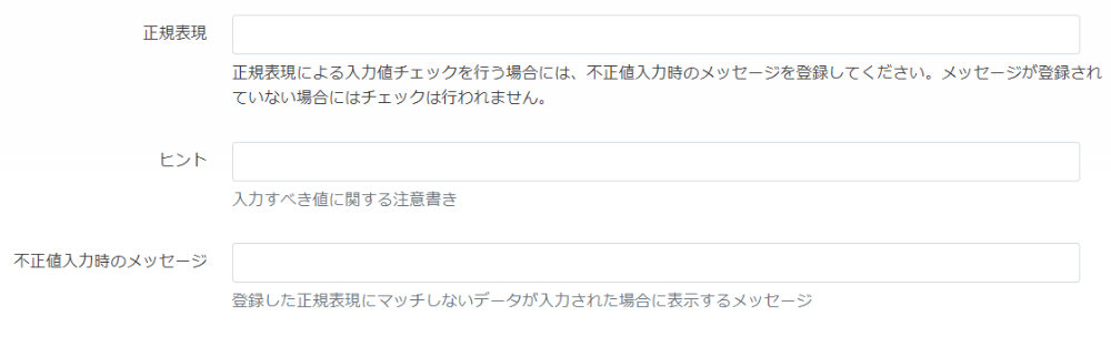 テキストとテキストエリアの設定項目