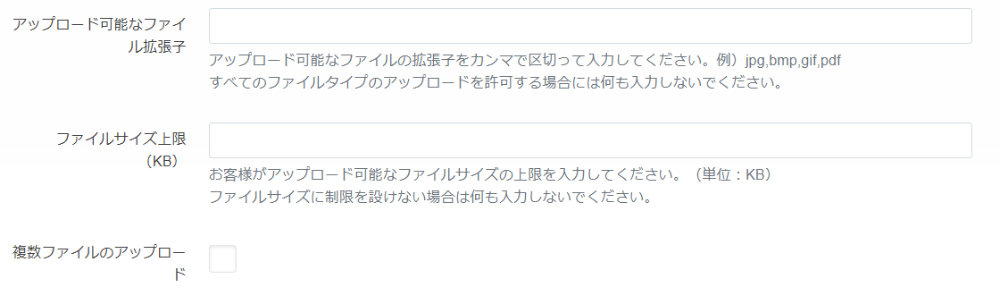 ファイルの設定項目
