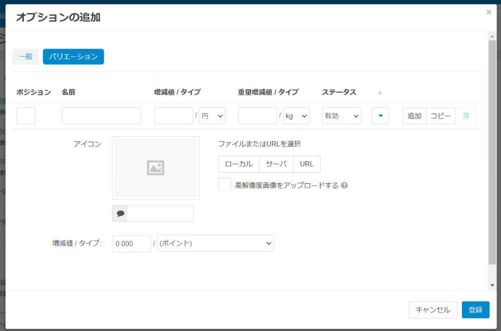 オプションの追加：バリエーション