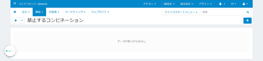 禁止するコンビネーション