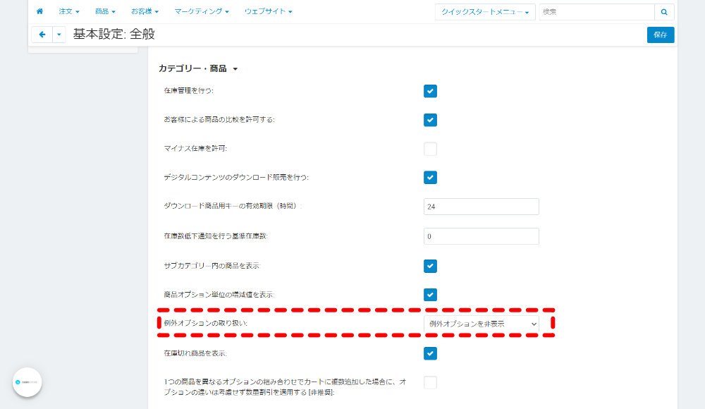 例外オプションの取り扱い