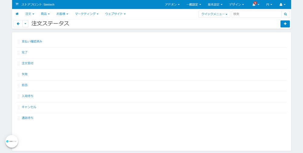 注文ステータス