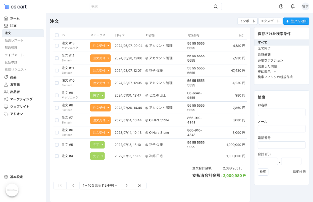 注文一覧