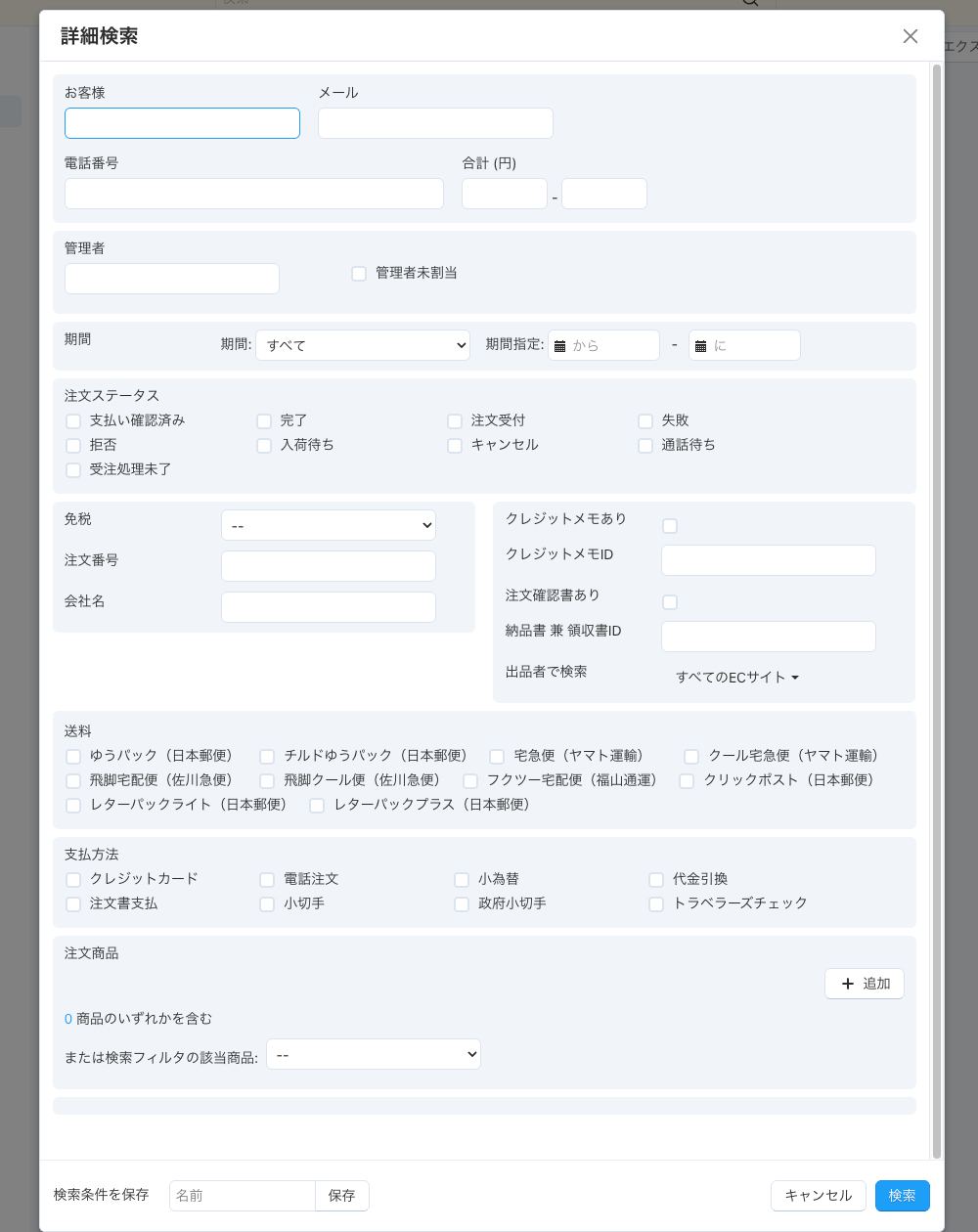 詳細検索