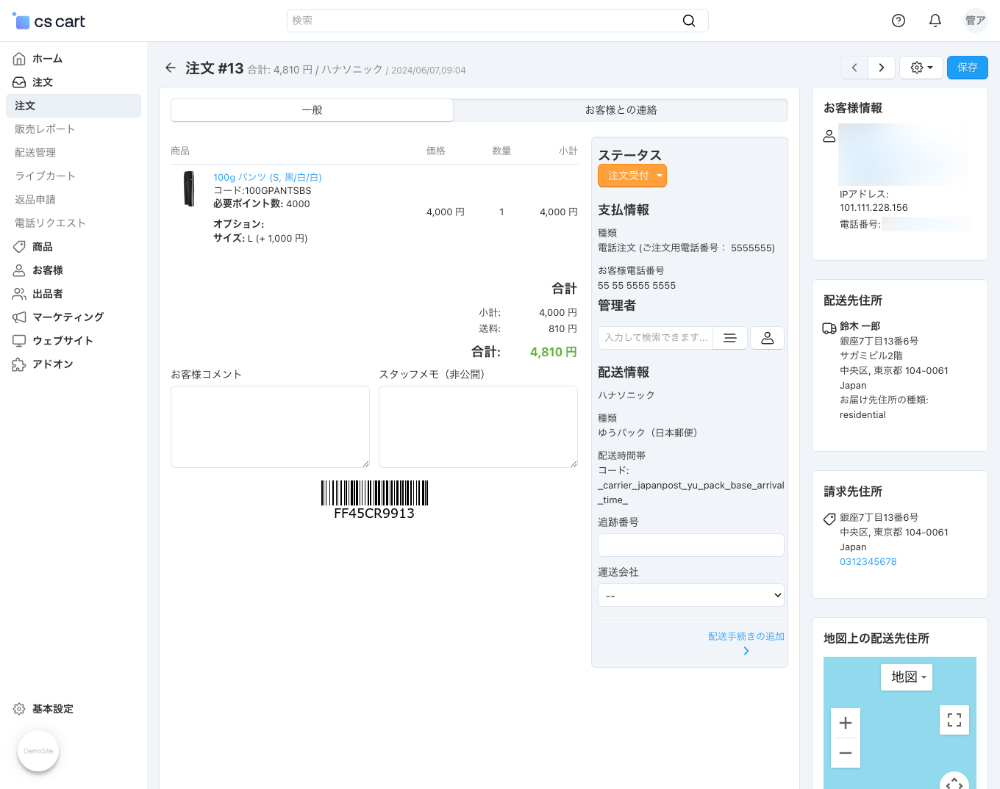 注文詳細
