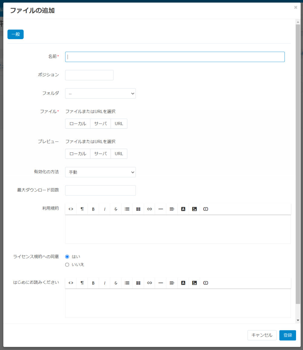 ファイルの追加