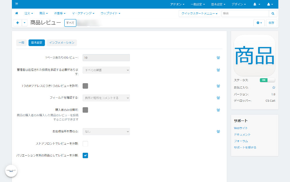 商品レビュー：基本設定