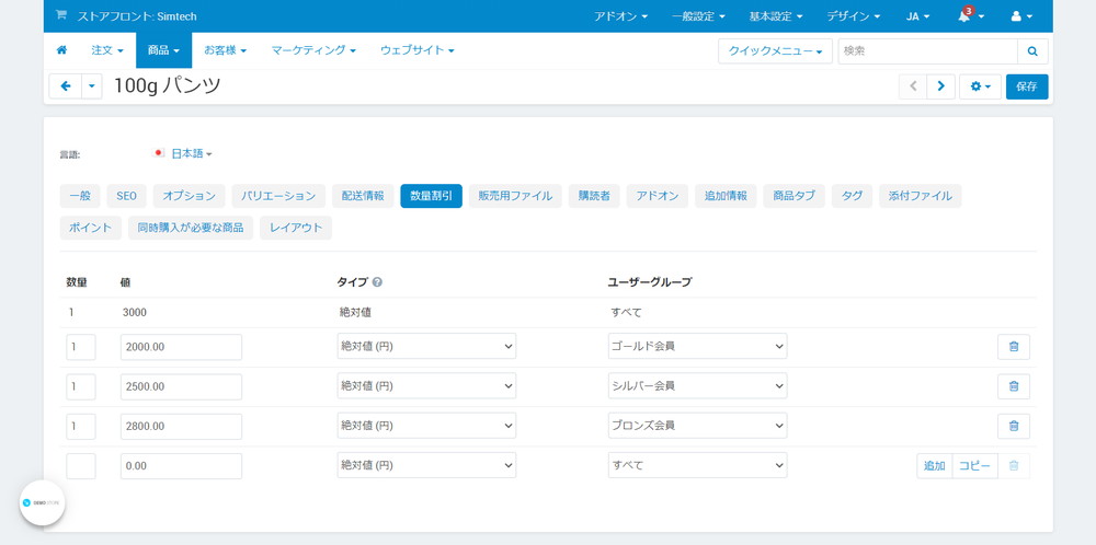 ユーザーグループ別価格