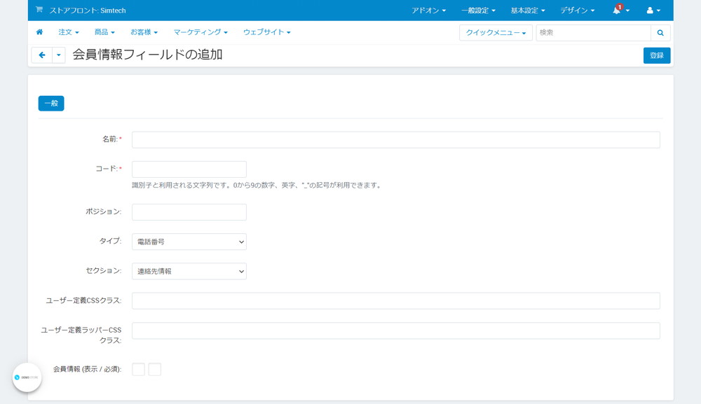 会員情報フィールドの追加