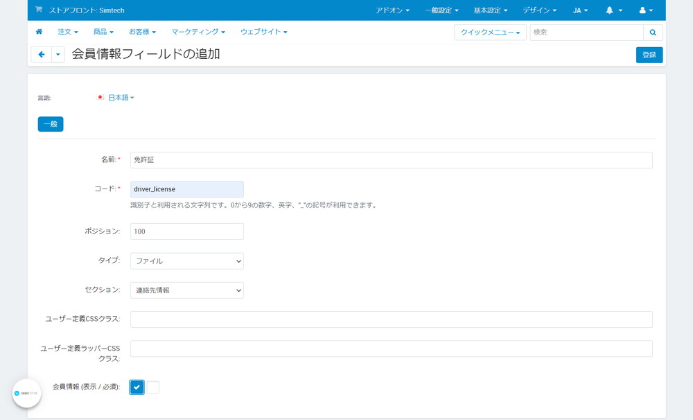 会員情報フィールドの追加
