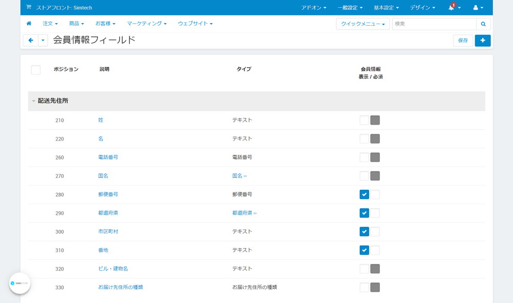 会員情報フィールド