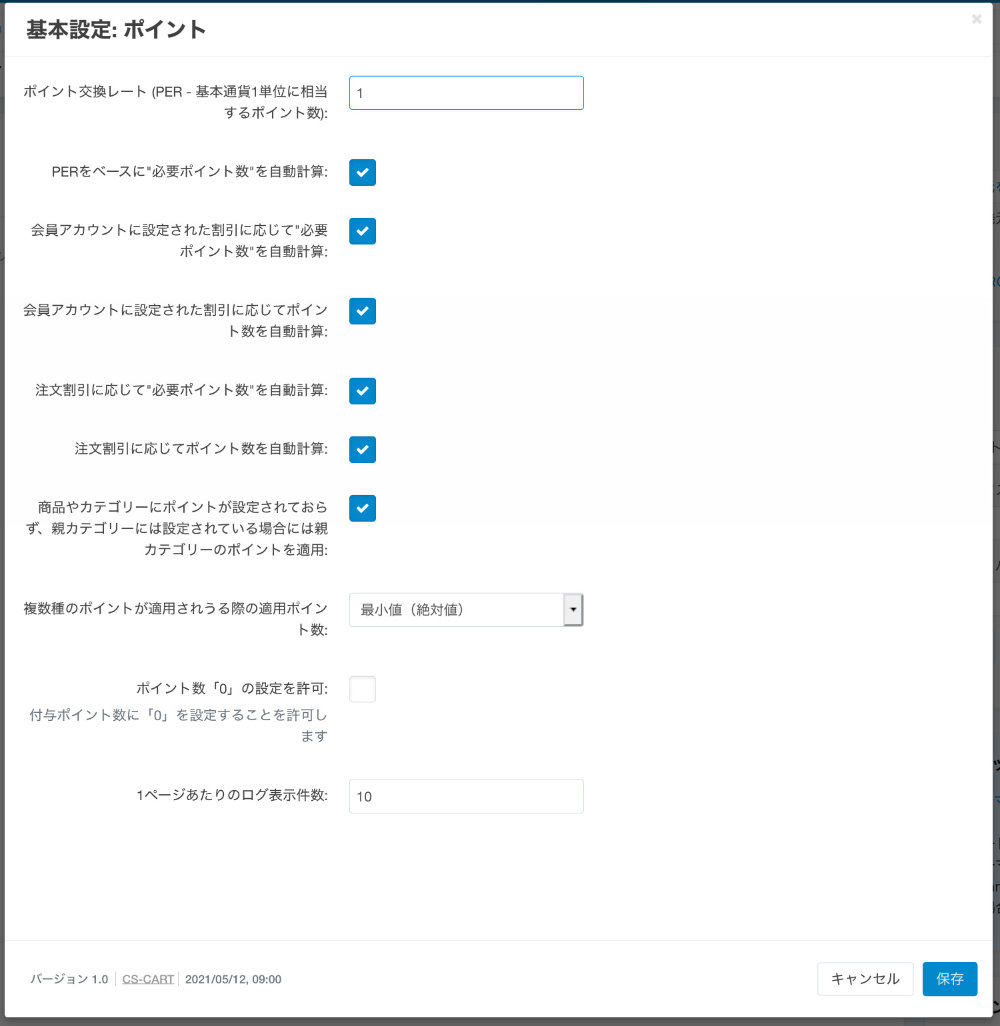基本設定:ポイント