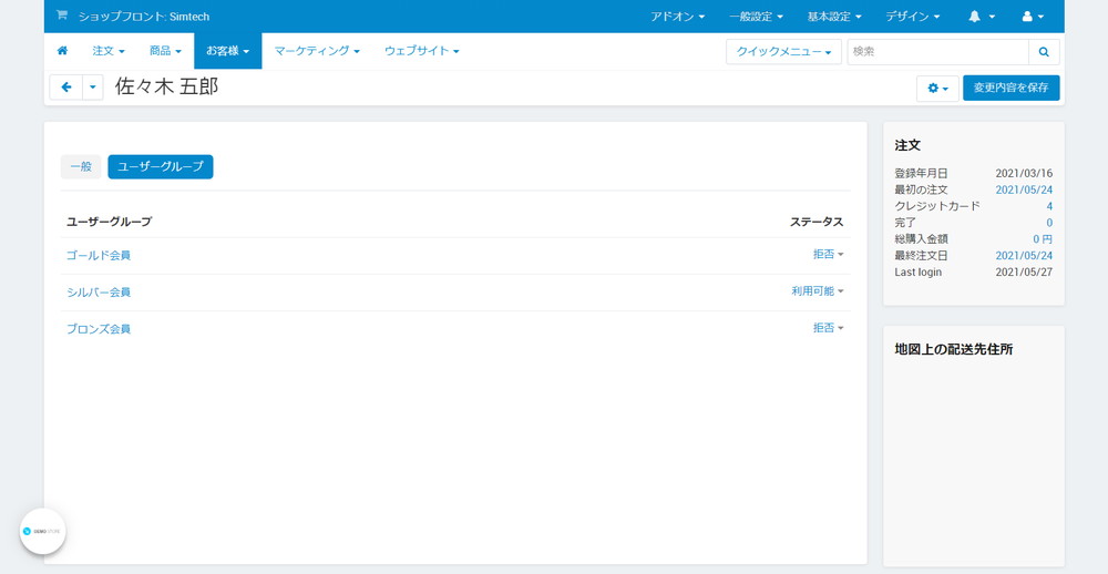 お客様詳細:ユーザーグループ