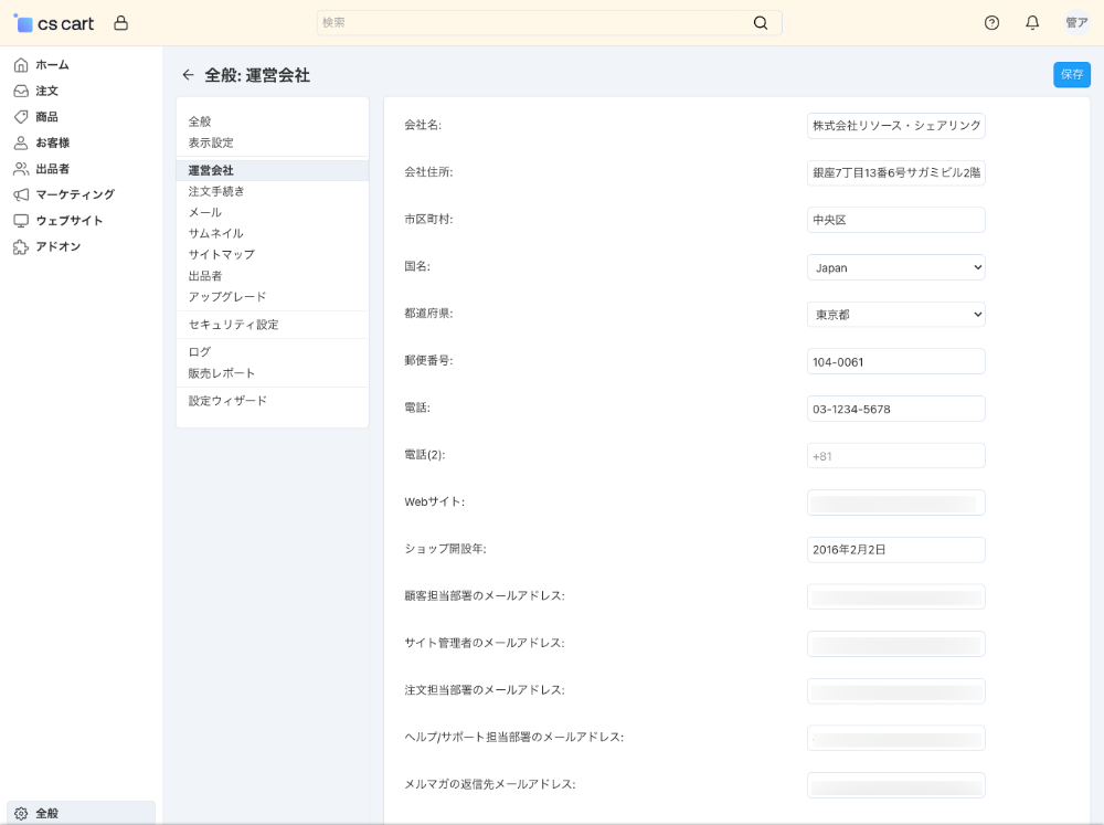 全般：運営会社