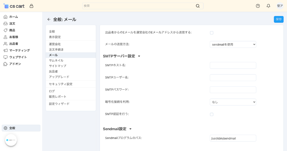 全般：メール