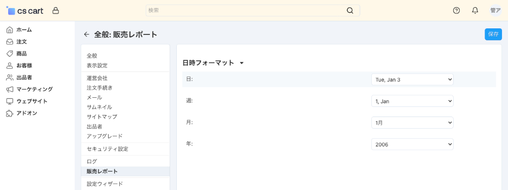全般：販売レポート