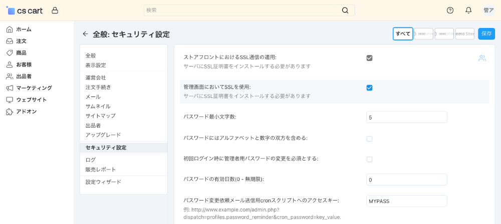 全般：セキュリティ設定