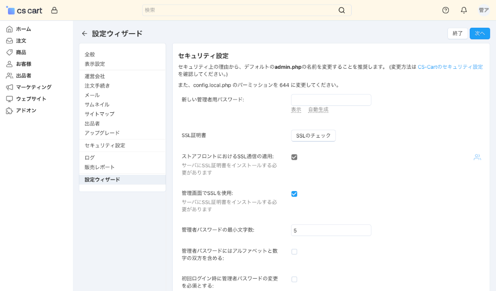 全般：設定ウィザード
