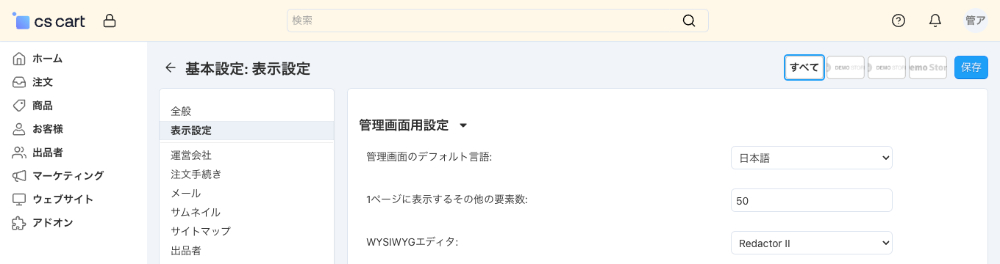 基本設定: 表示設定：管理画面用設定