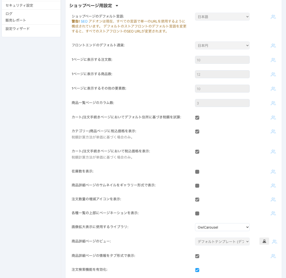 基本設定: 表示設定：ショップページ用設定