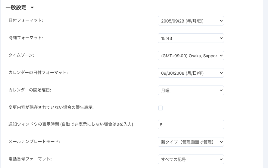 基本設定: 表示設定：一般設定