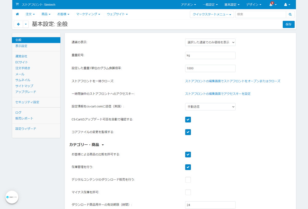 基本設定：全般