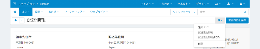 配送表を印刷