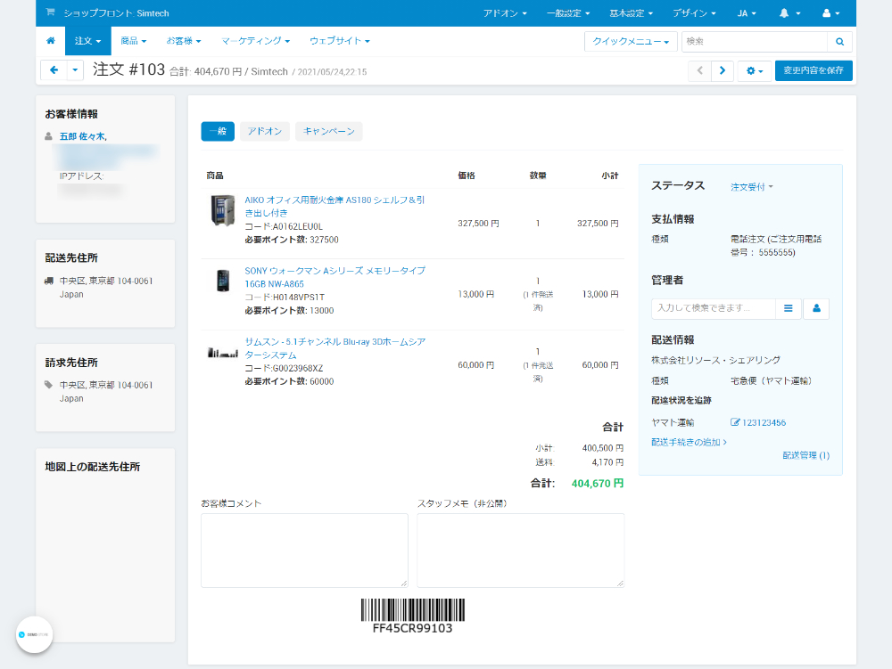 複数商品の注文詳細