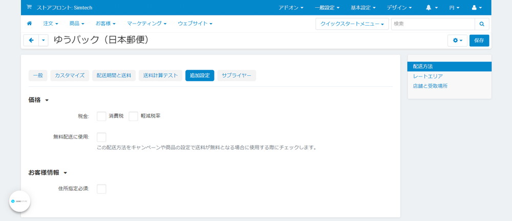 追加設定