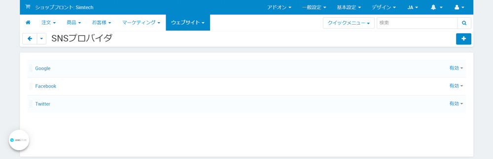 SNSプロバイダ