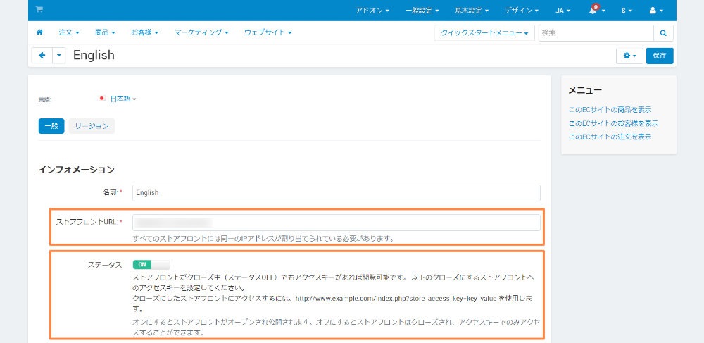 サブディレクトリでのストアフロントの設定