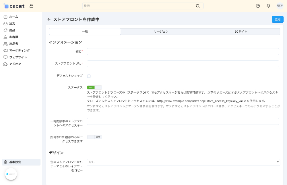 CS-Cart のストアフロント管理機能を使用して新しいECサイトやマーケットプレイスを追加します