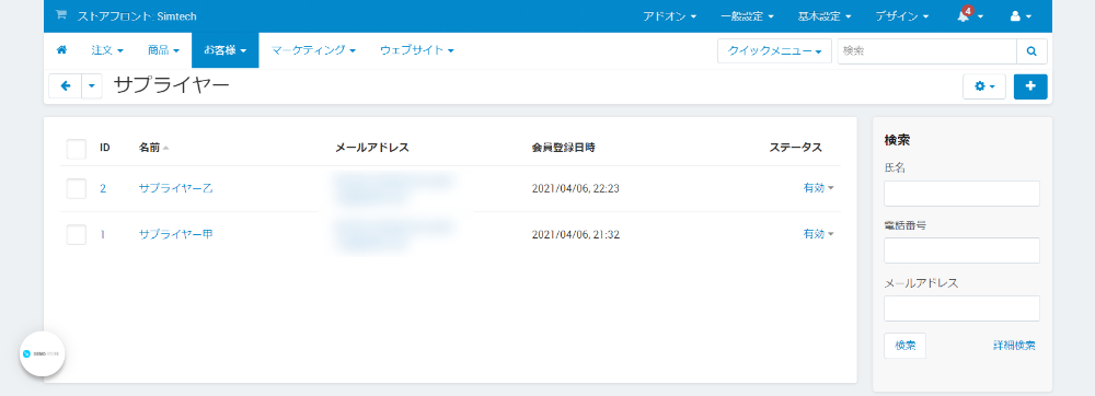 サプライヤー一覧