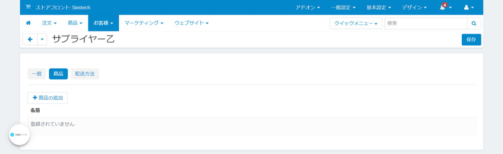 サプライヤー：商品