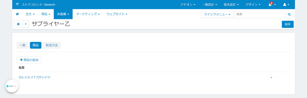 商品が追加