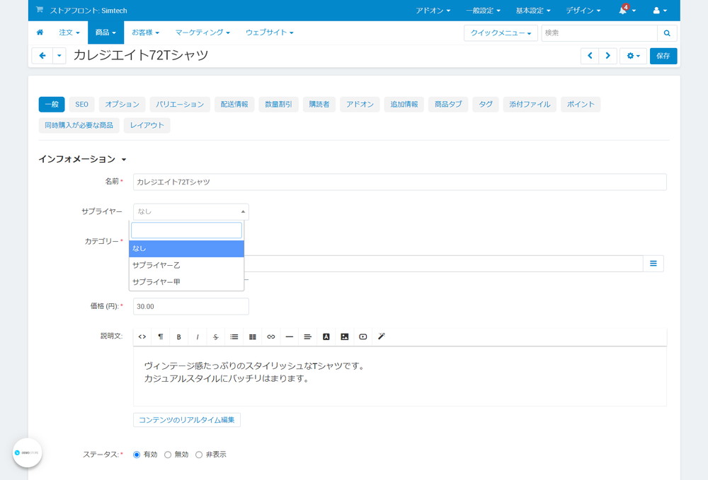 商品からサプライヤーを割り当て