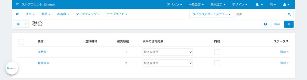 税金