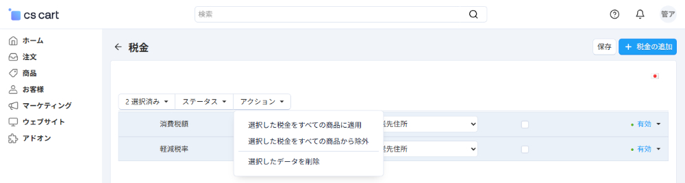 税金