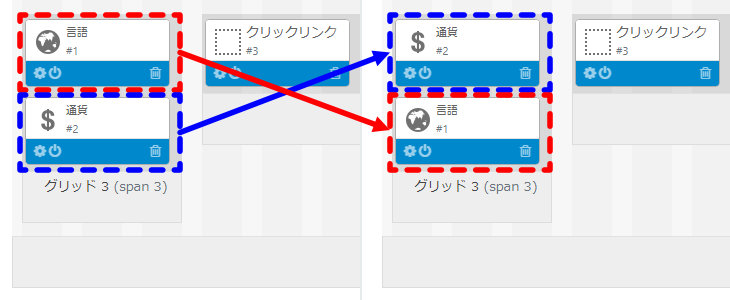 通貨ブロックと言語ブロックを置き換え