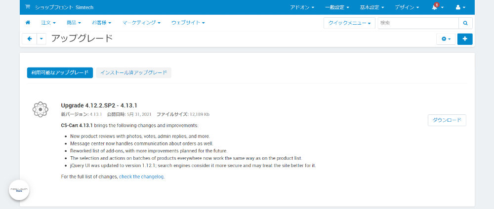 アップグレード可能なものが表示