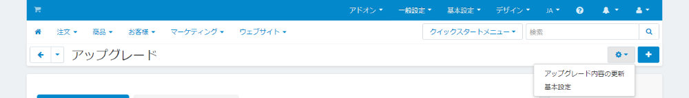 アップグレード内容の更新