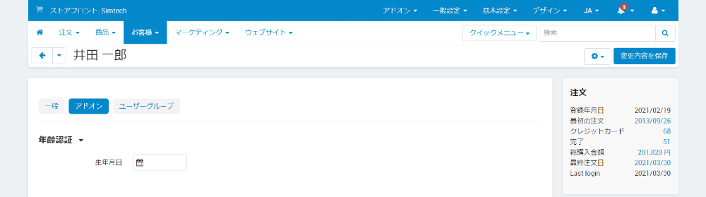 アドオン