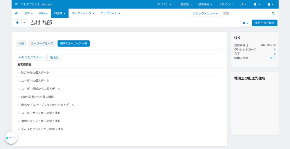 GDPRユーザーデータ