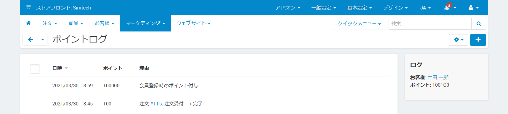 ポイントログ