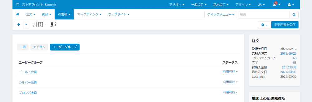 ユーザーグループ